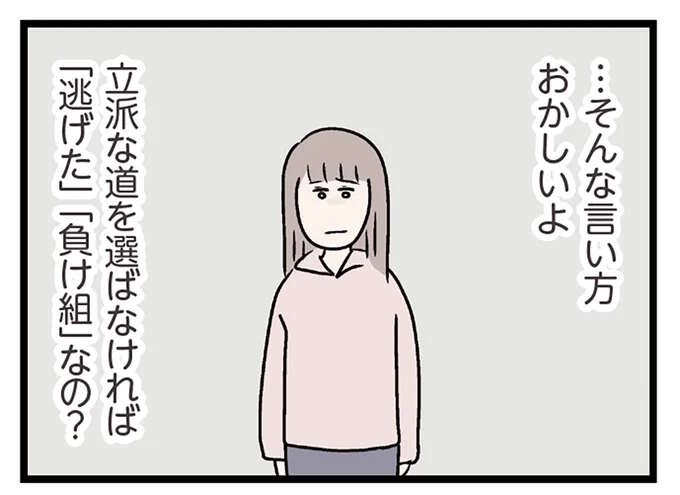 「結局負け組か」見下した表情の夫。医学部を辞めてまで夢を追う彼にそんな言い方.../コンビニで見つけた私の恋