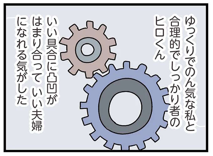 「すごくいい条件だと思った」夫との出会い。引っ張ってもらいたいという気持ちが甘いのか／コンビニで見つけた私の恋
