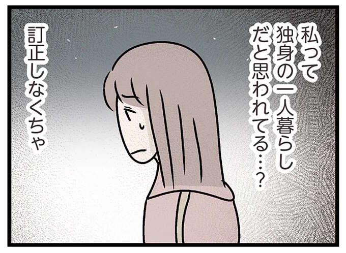 あの人に、独身だと思われてる!? でも訂正したら友だちでいられなくなるかも...／コンビニで見つけた私の恋