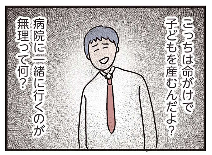 「絶対嫌だから」妊活での病院受診を拒む夫。なんでこんな人と結婚したんだろう？／コンビニで見つけた私の恋