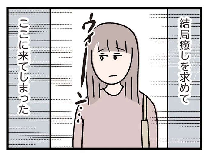 もっと若ければ離婚してた？ 癒しを求めてコンビニへ行くと彼から「お誘い」が／コンビニで見つけた私の恋