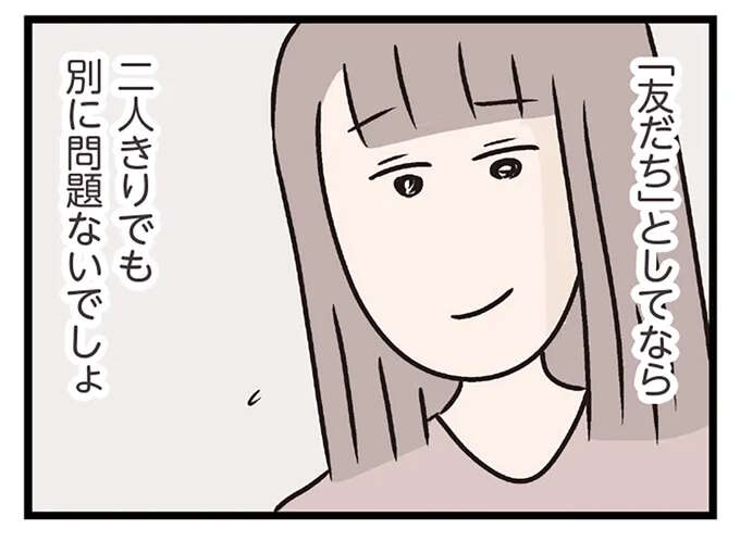 既婚者の私でも「友だち」としてなら二人きりでもいいよね？「彼」とデートに心が揺れ動いて／コンビニで見つけた私の恋