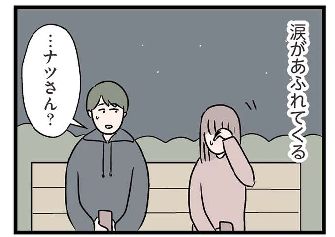 彼は私が既婚者だと知らない。そっと手を重ね、抱きしめられて...／コンビニで見つけた私の恋