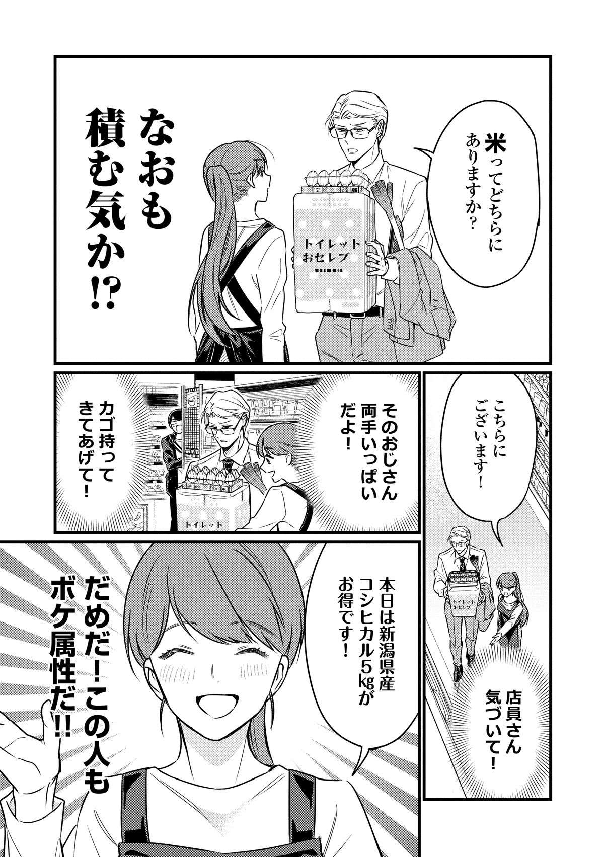 『クールなふたりは見かけによらない』 coolnafutari1_019.jpg