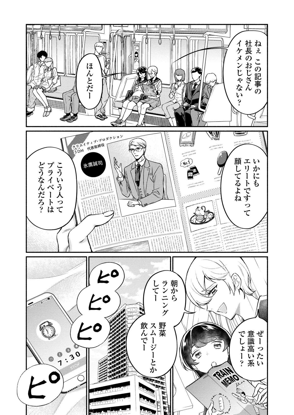 『クールなふたりは見かけによらない』 coolnafutari1_031.jpg