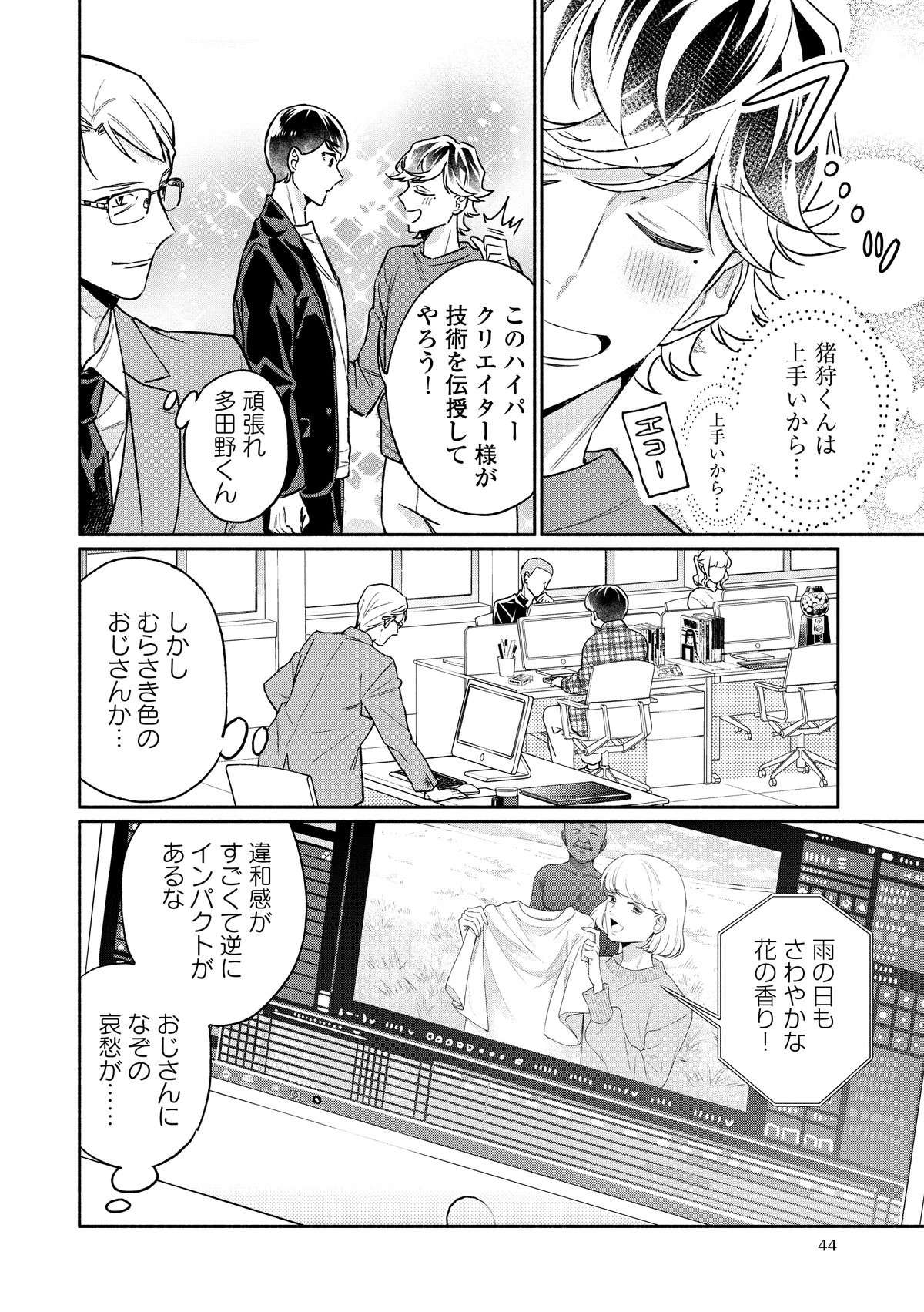 『クールなふたりは見かけによらない』 coolnafutari1_044.jpg