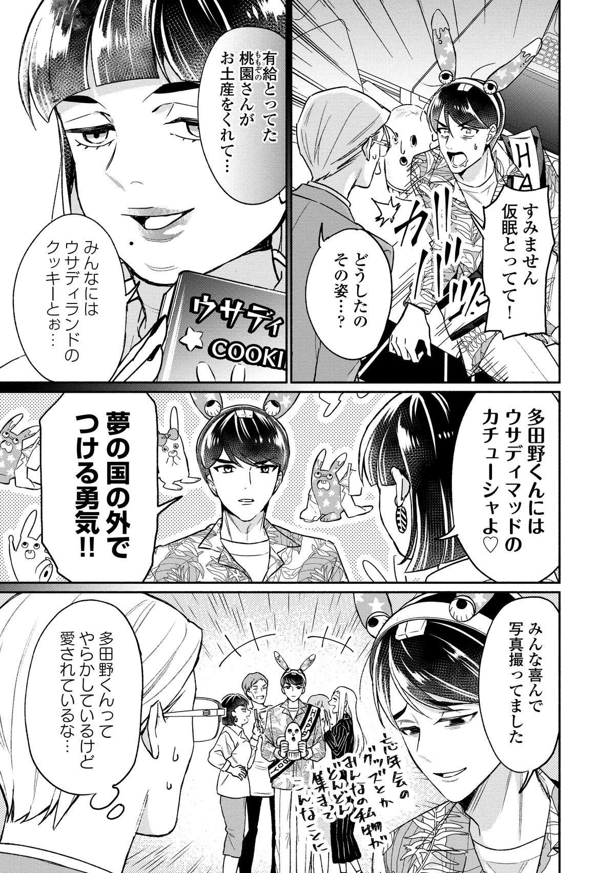 『クールなふたりは見かけによらない』 coolnafutari1_049.jpg