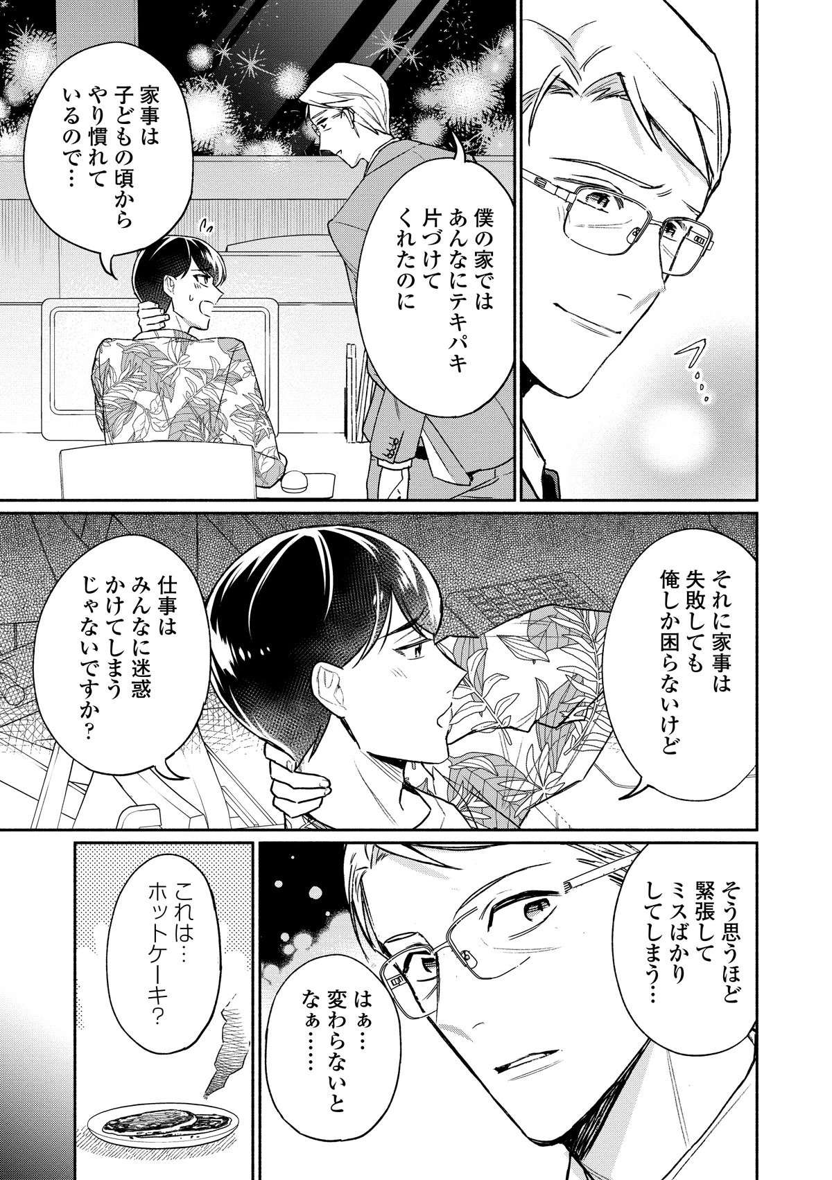 『クールなふたりは見かけによらない』 coolnafutari1_051.jpg