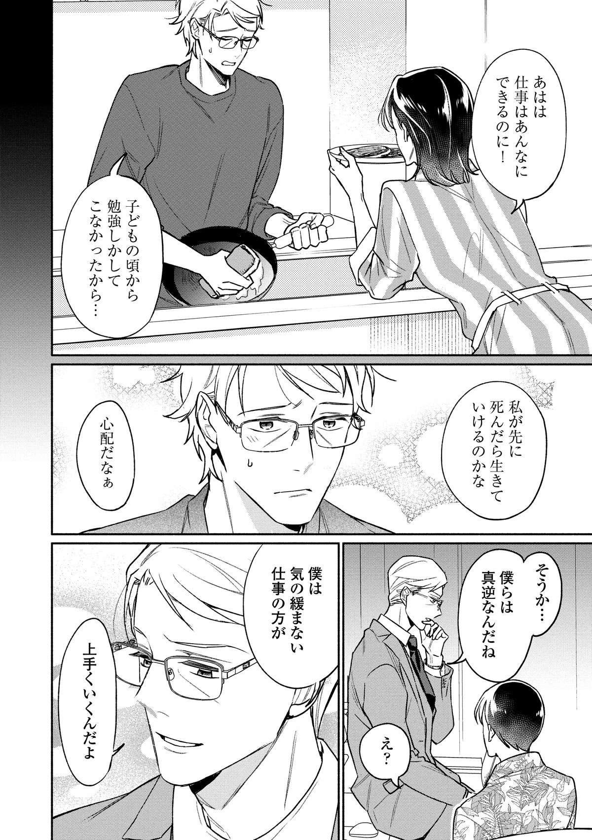 『クールなふたりは見かけによらない』 coolnafutari1_052.jpg