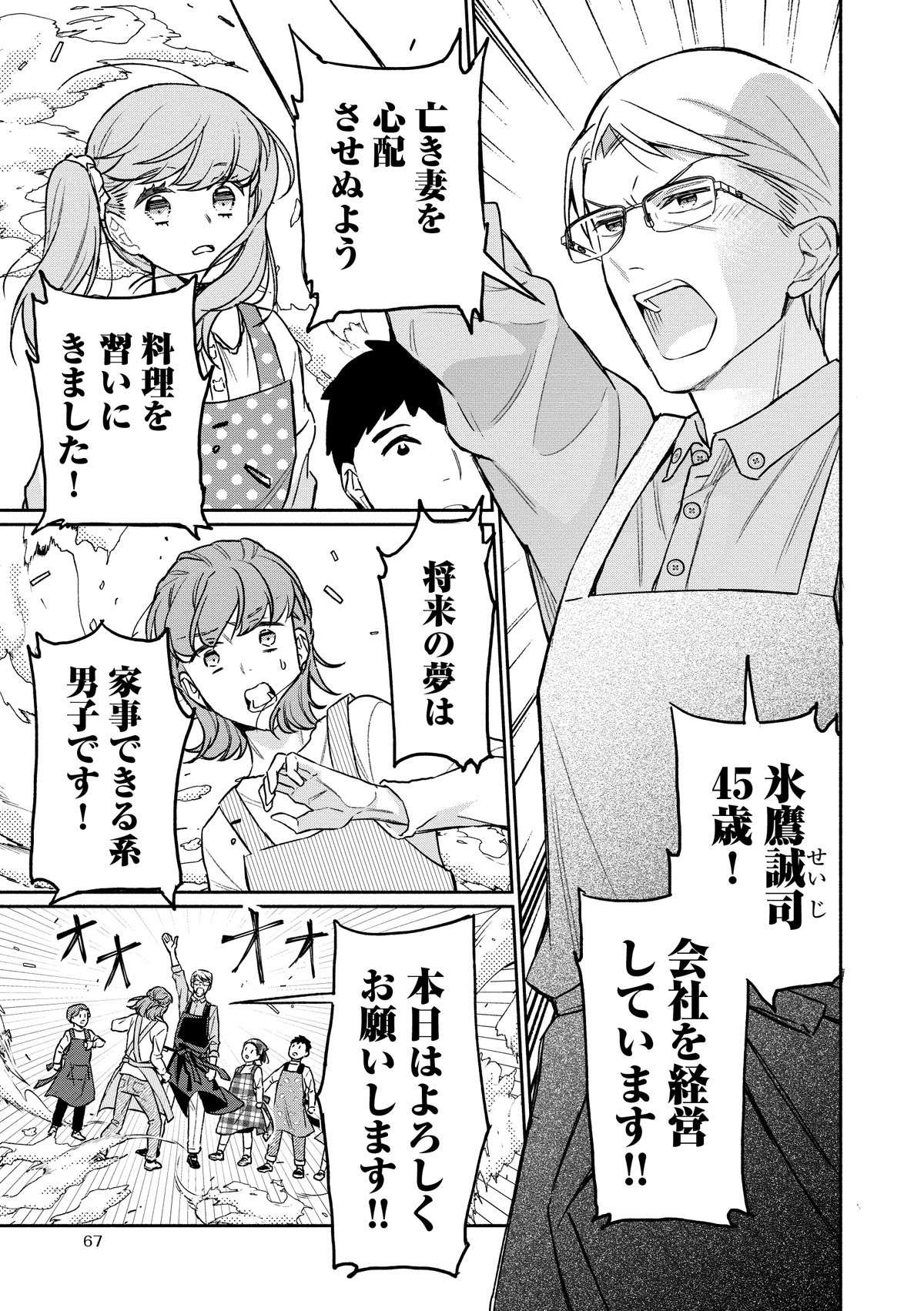 『クールなふたりは見かけによらない』 coolnafutari1_067.jpg