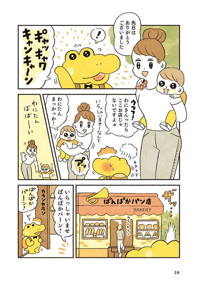 お休みの日も、つい... 職業病のせいで、恥ずかしい！／がんばれ！ コッペパンわに（7） coppepanwani_p38.jpg