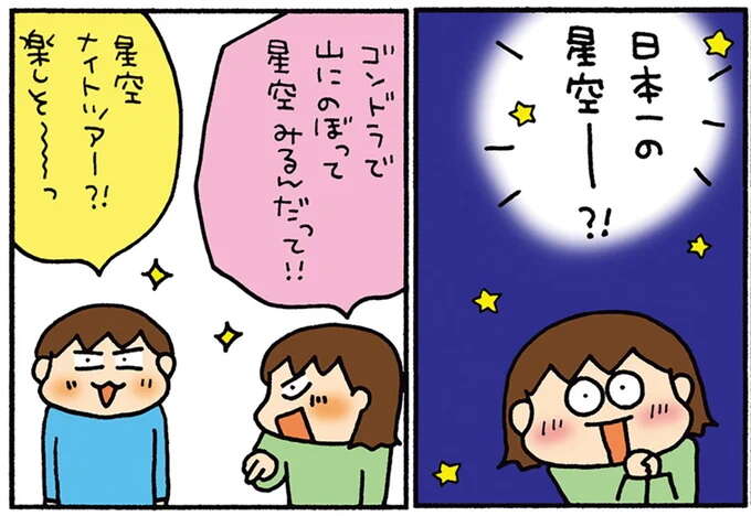 日本一の星空を見たい! 家族で信州グルメドライブ/松本ぷりっつの夫婦漫才旅 ときどき3姉妹2