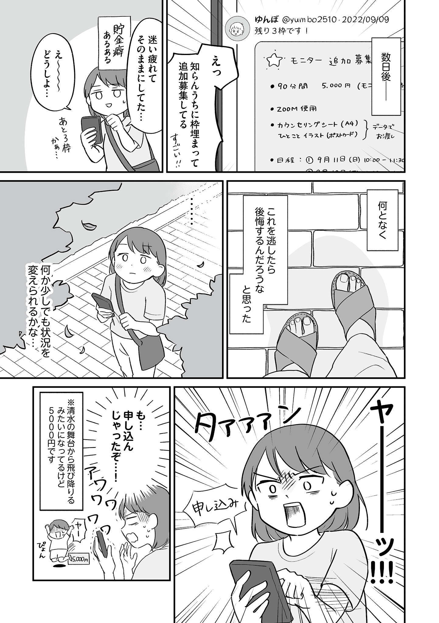 貯金オタクの女性が考えるのは、必要なモノを「最低限の出費」で買うことばかり。でも...／貯金オタク、5000円の石けんで目覚める。 cyokinotaku6_2.jpg