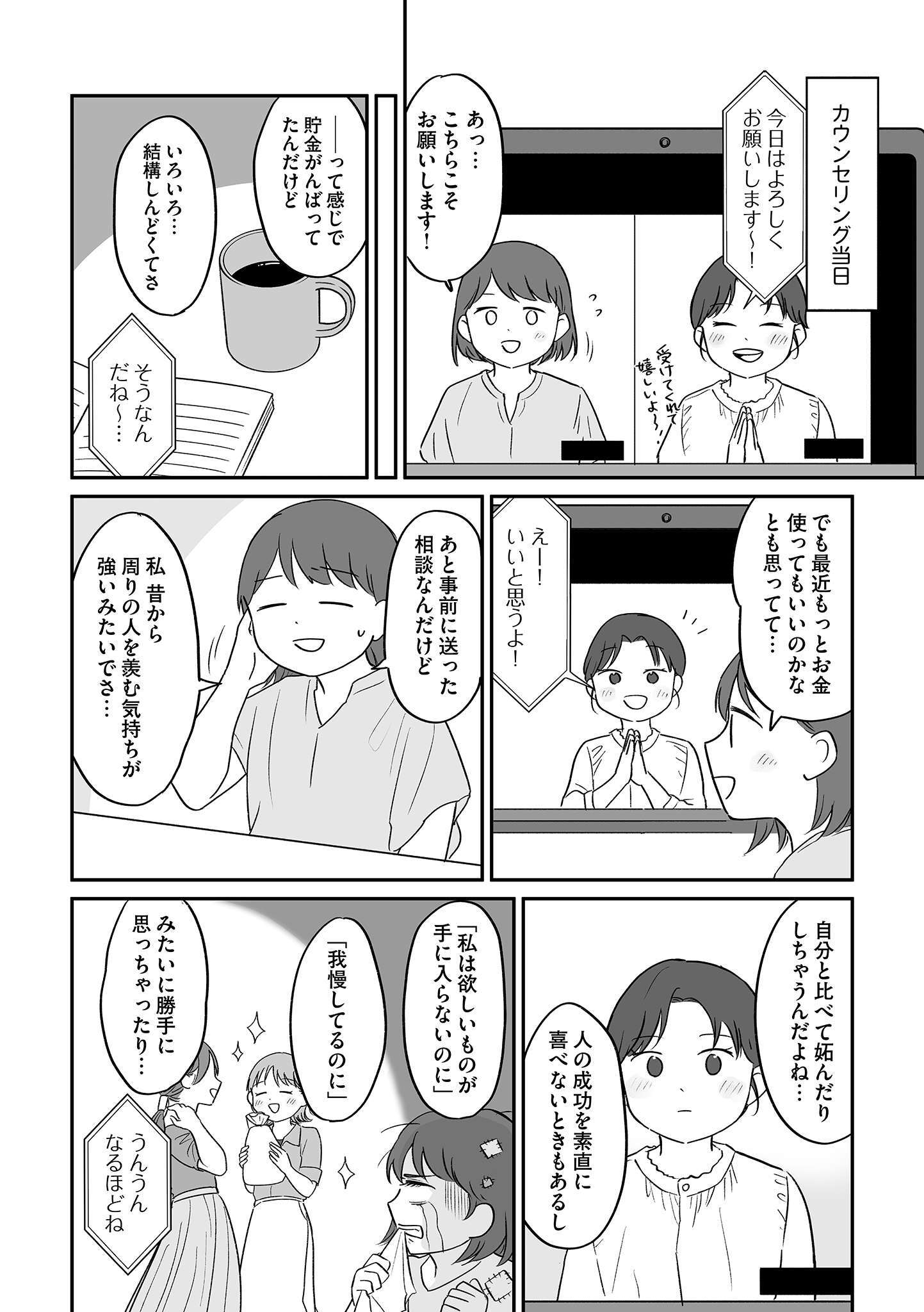 貯金オタクの女性が考えるのは、必要なモノを「最低限の出費」で買うことばかり。でも...／貯金オタク、5000円の石けんで目覚める。 cyokinotaku6_3.jpg