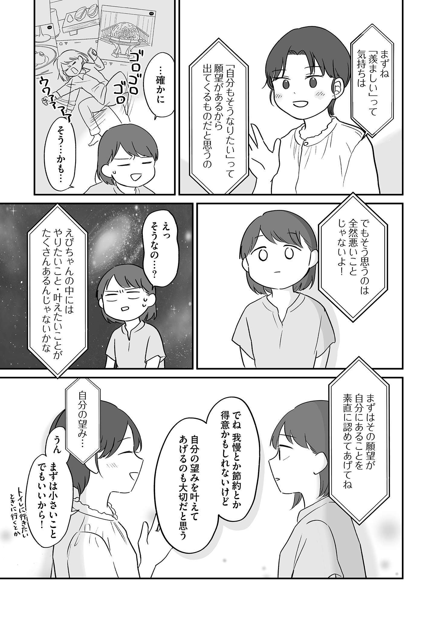 貯金オタクの女性が考えるのは、必要なモノを「最低限の出費」で買うことばかり。でも...／貯金オタク、5000円の石けんで目覚める。 cyokinotaku6_4.jpg