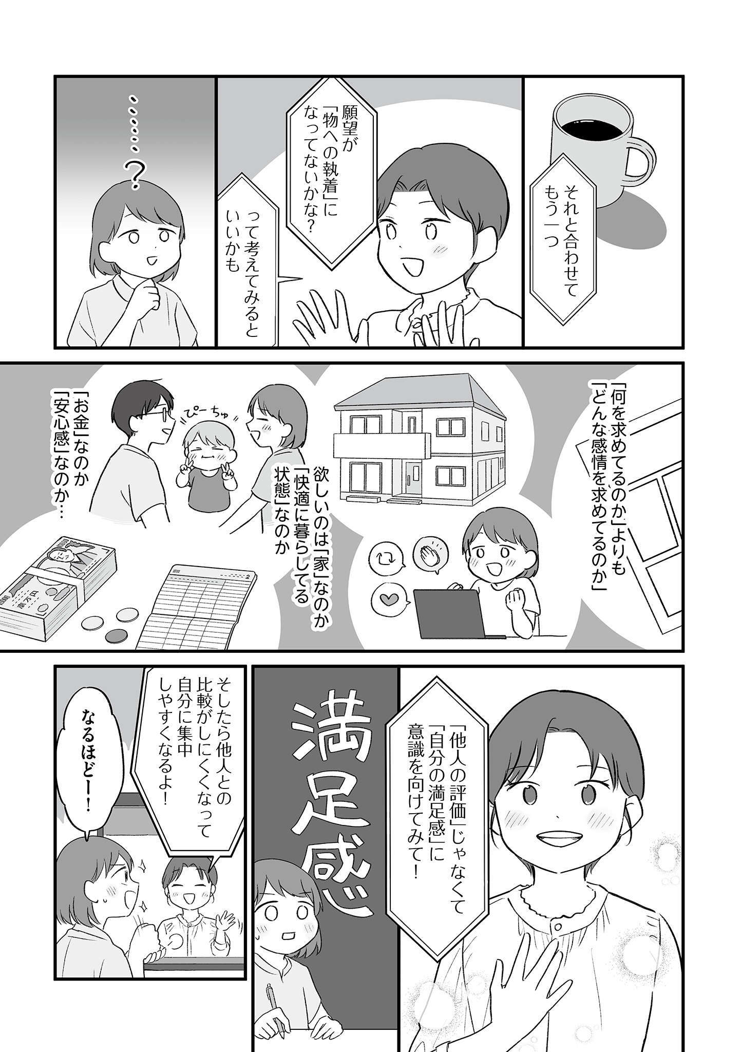 貯金オタクの女性が考えるのは、必要なモノを「最低限の出費」で買うことばかり。でも...／貯金オタク、5000円の石けんで目覚める。 cyokinotaku6_6.jpg
