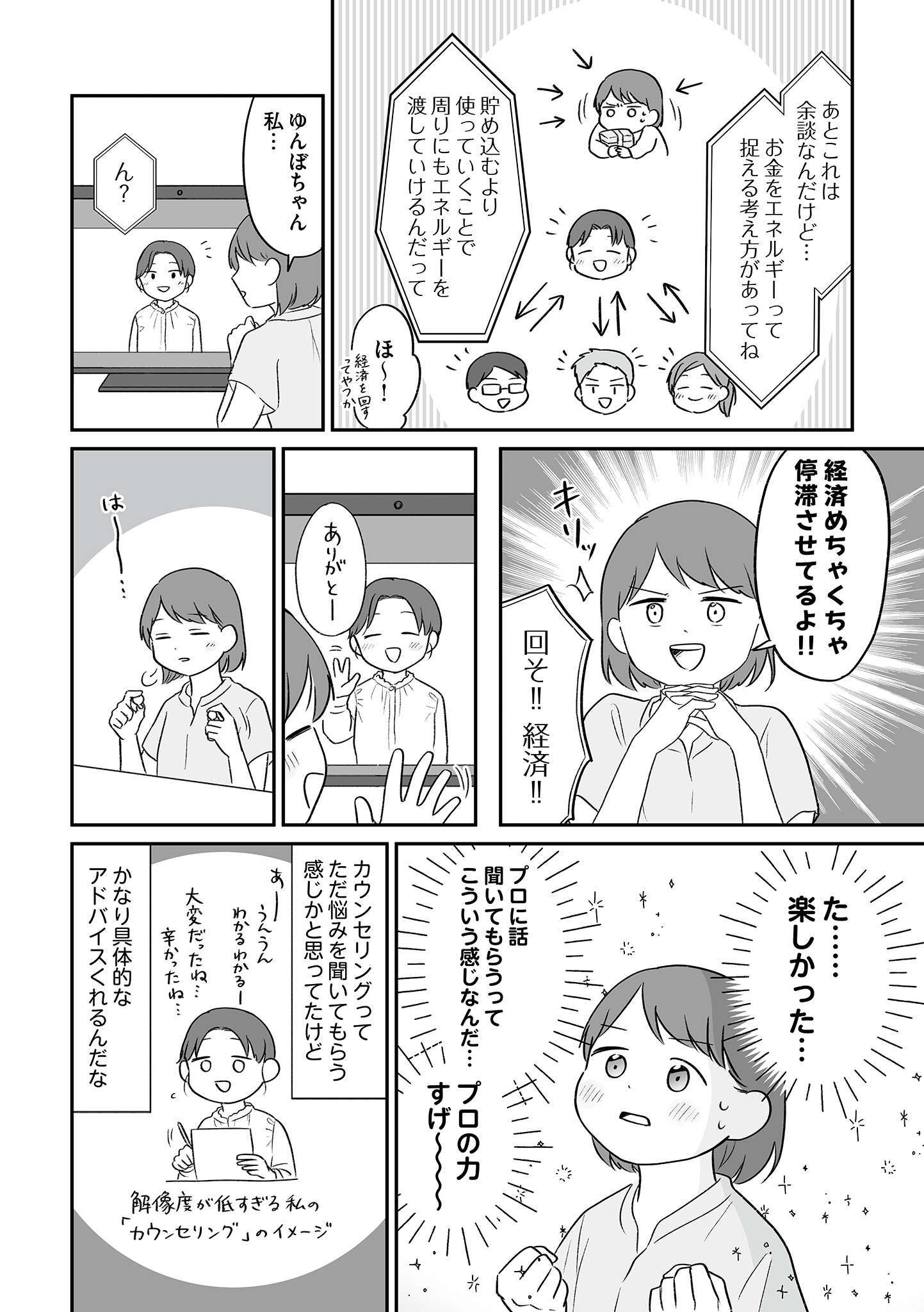 貯金オタクの女性が考えるのは、必要なモノを「最低限の出費」で買うことばかり。でも...／貯金オタク、5000円の石けんで目覚める。 cyokinotaku6_7.jpg