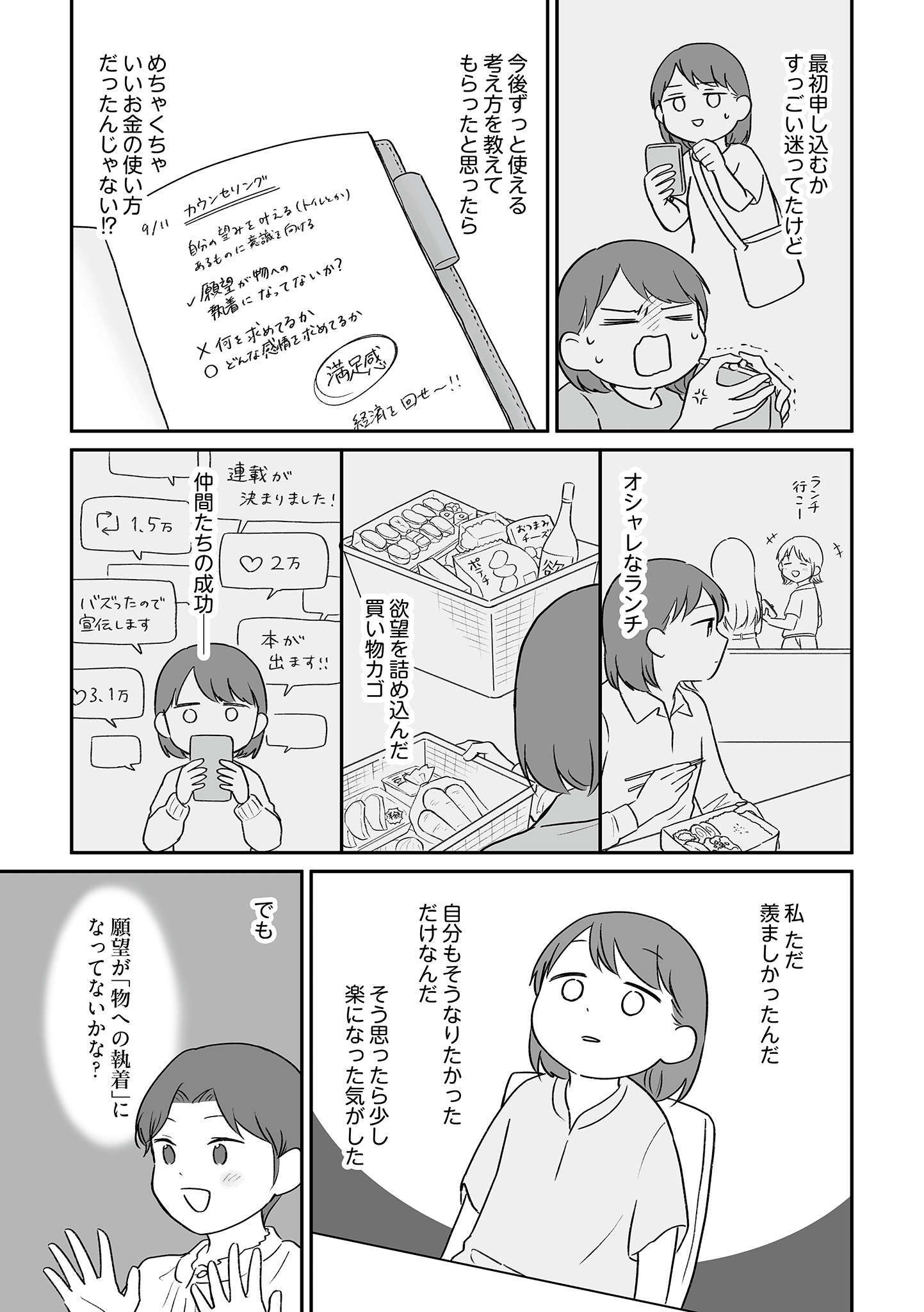 貯金オタクの女性が考えるのは、必要なモノを「最低限の出費」で買うことばかり。でも...／貯金オタク、5000円の石けんで目覚める。 cyokinotaku6_8.jpg