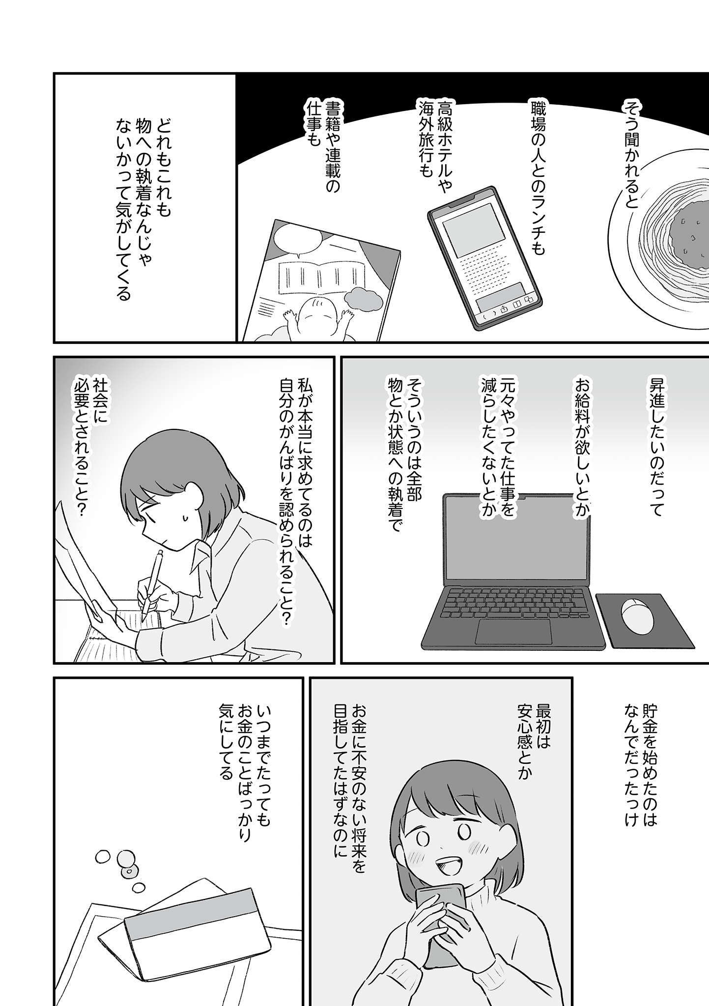 貯金オタクの女性が考えるのは、必要なモノを「最低限の出費」で買うことばかり。でも...／貯金オタク、5000円の石けんで目覚める。 cyokinotaku6_9.jpg