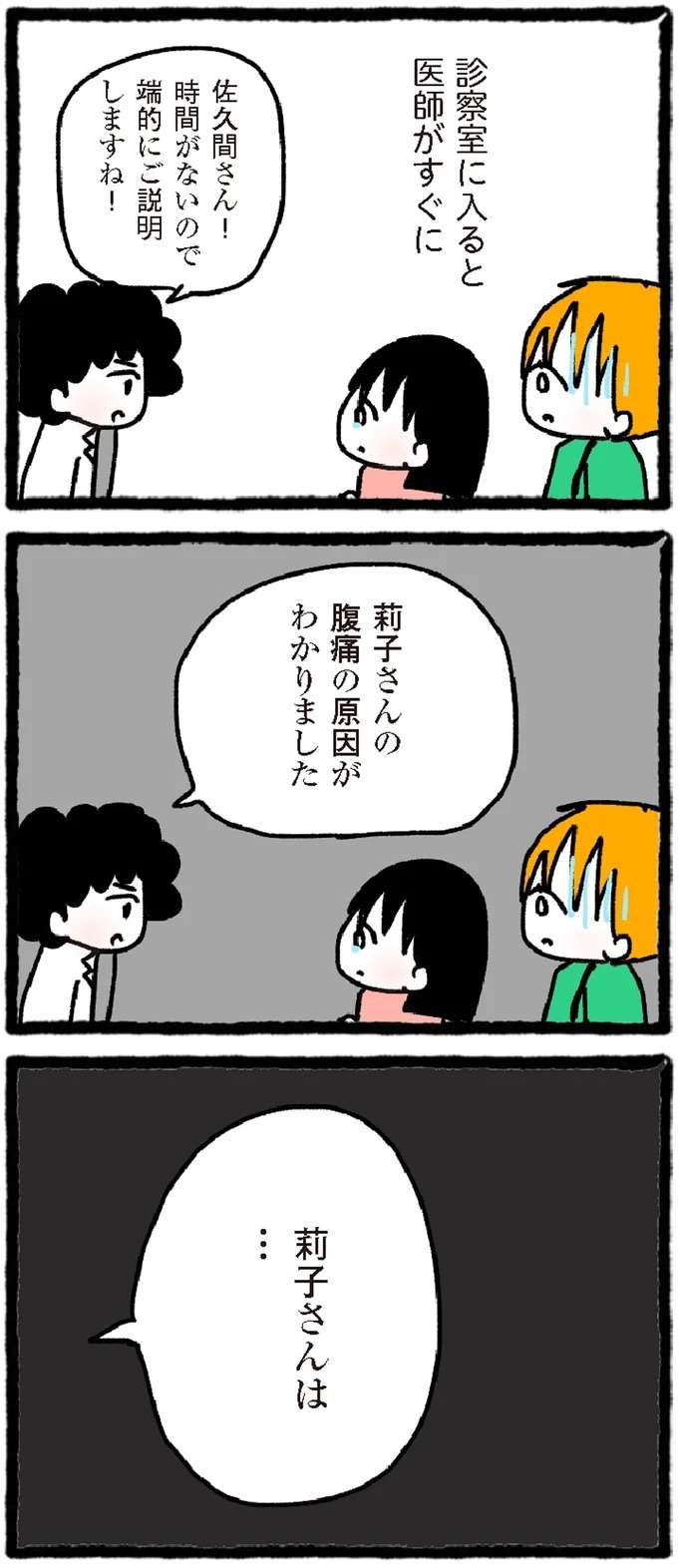 病名を理解する間もなく緊急手術。中学生女子は「母の涙」に不安が止まらない／中学生でがんになりました cyugaku10_1.jpeg