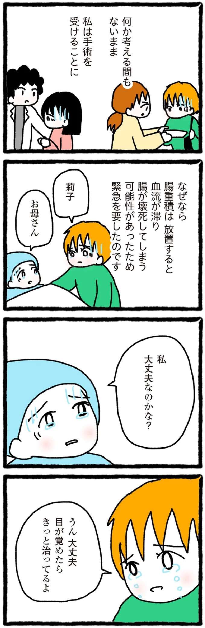 『中学生でがんになりました』 cyugaku10_3.jpeg