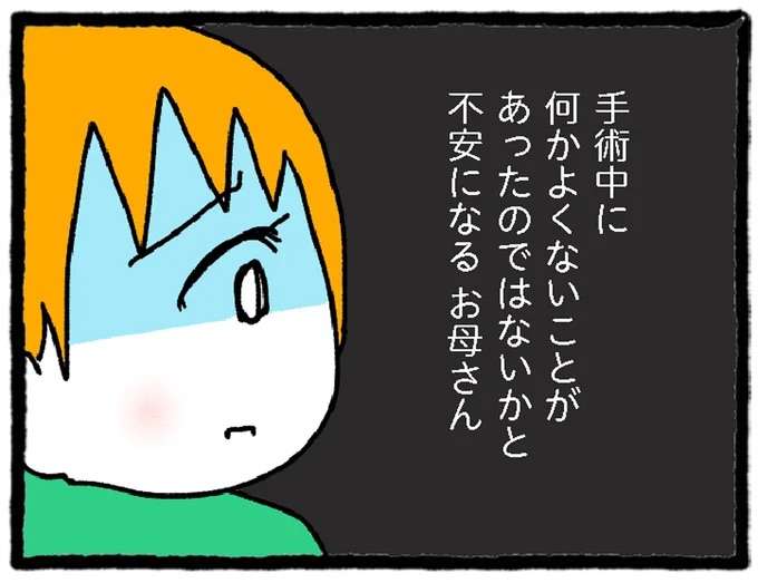 「きっと良くなるよね」手術後の私の言葉に母が顔を曇らせた理由は？／中学生でがんになりました
