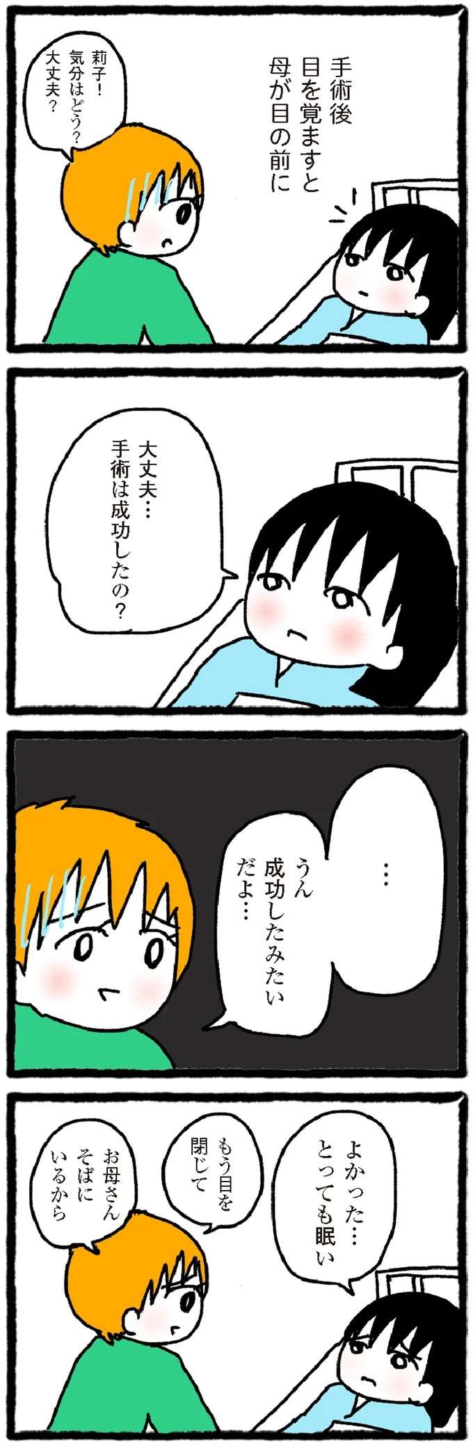 「きっと良くなるよね」手術後の私の言葉に母が顔を曇らせた理由は？／中学生でがんになりました cyugaku11_1.jpeg