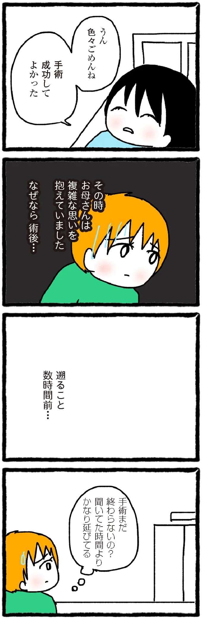 『中学生でがんになりました』 cyugaku11_2.jpeg