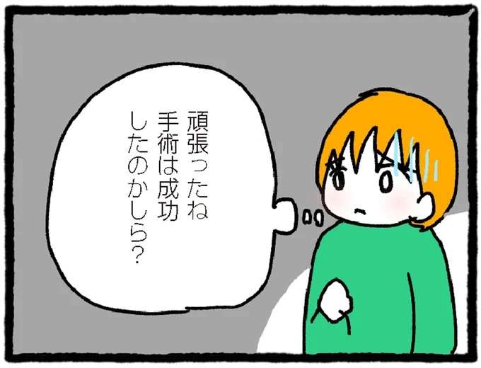 『中学生でがんになりました』 cyugaku11_4.jpeg