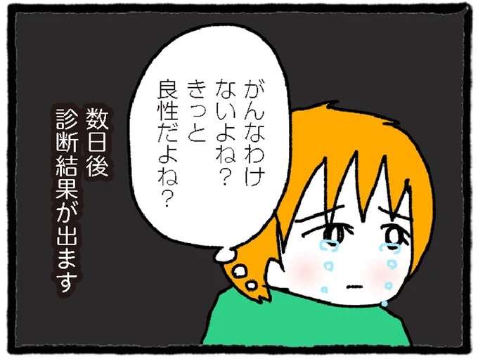 中学生の娘に「がん」の可能性あり。母の願いも空しく検査の結果は...／中学生でがんになりました