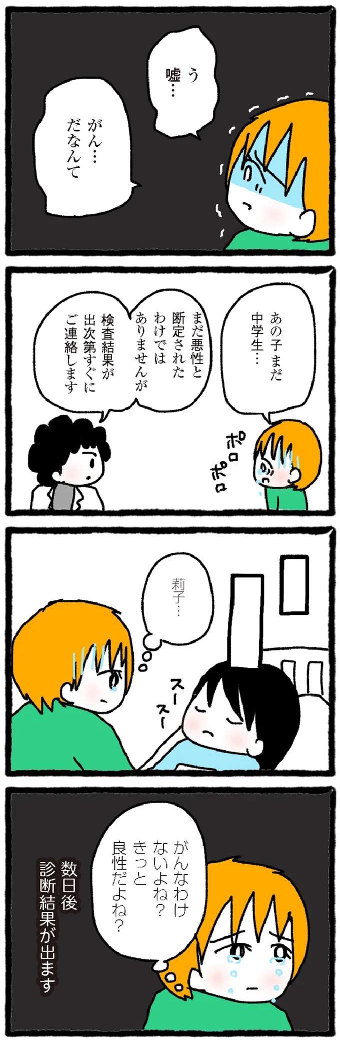 『中学生でがんになりました』 cyugaku12_4.jpeg