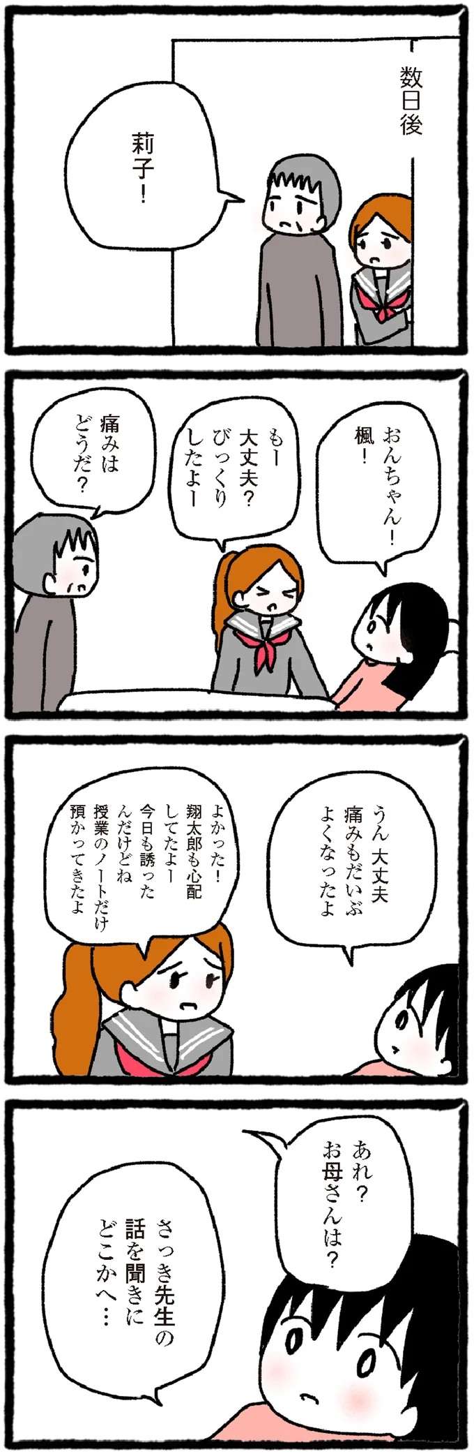 『中学生でがんになりました』 cyugaku12_5.jpeg