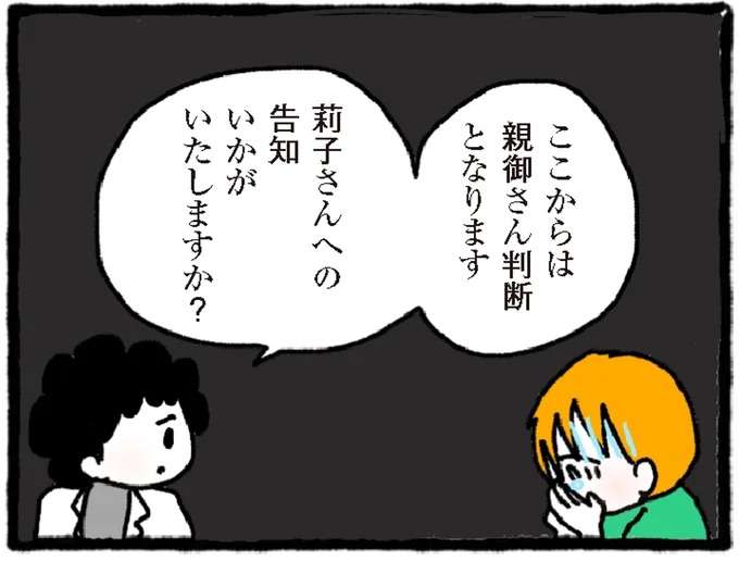 「あなたはがんだと言うべき？」中学生の娘に告知するか...悩んだ末に母が出した結論は？／中学生でがんになりました