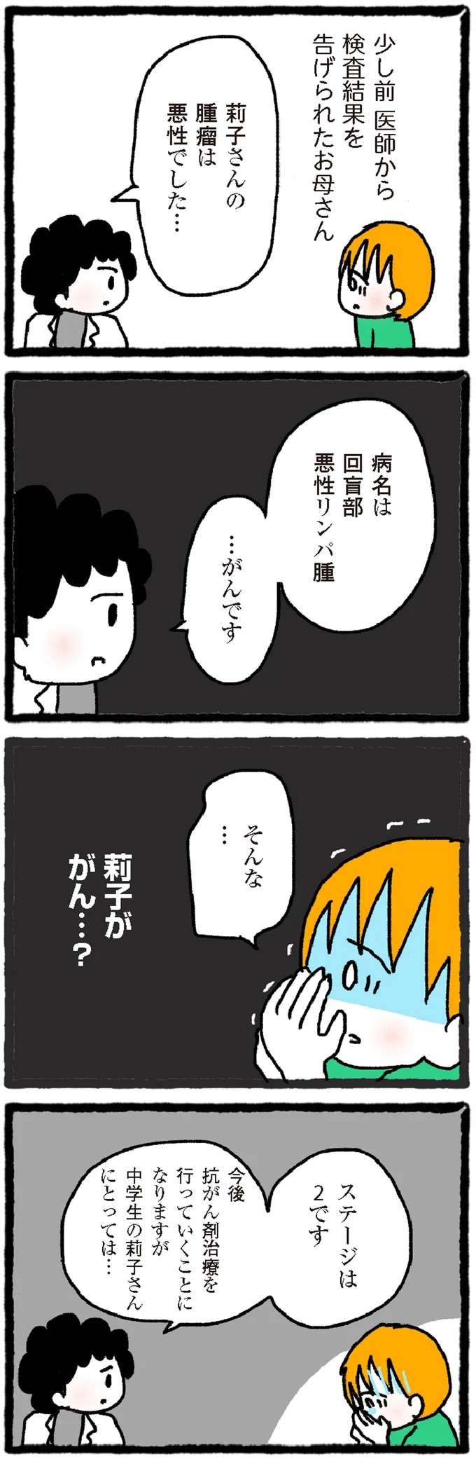 「あなたはがんだと言うべき？」中学生の娘に告知するか...悩んだ末に母が出した結論は？／中学生でがんになりました cyugaku13_1.jpeg
