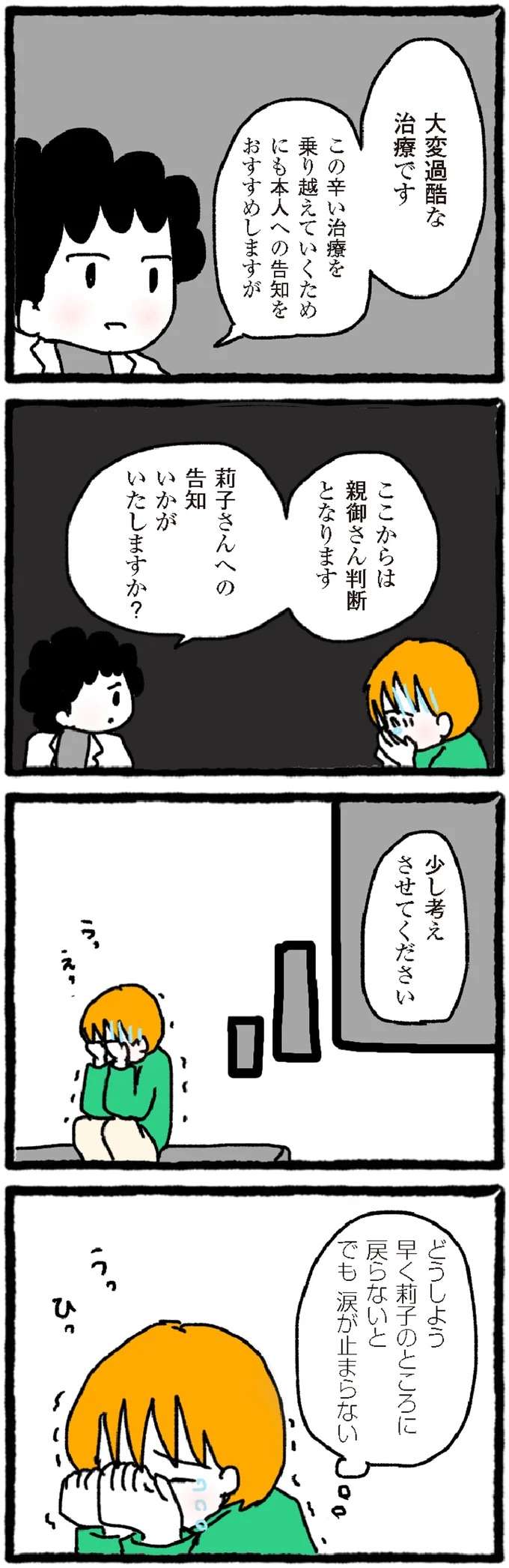 『中学生でがんになりました』 cyugaku13_2.jpeg