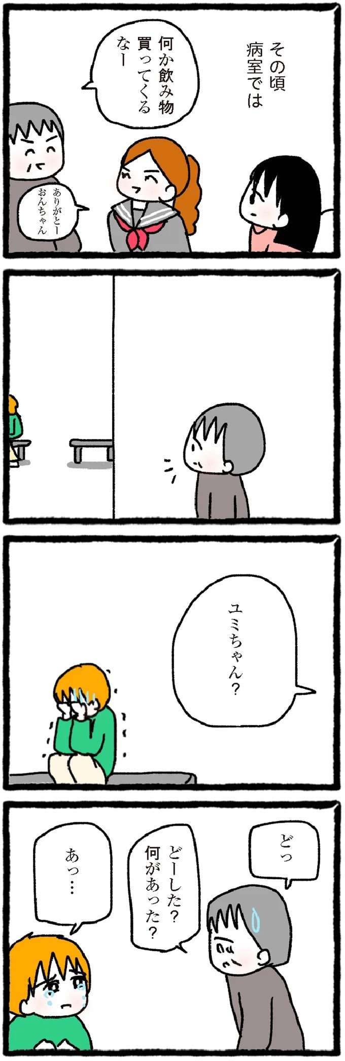 『中学生でがんになりました』 cyugaku13_3.jpeg