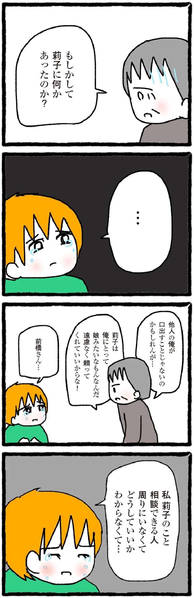 『中学生でがんになりました』 cyugaku13_4.jpeg