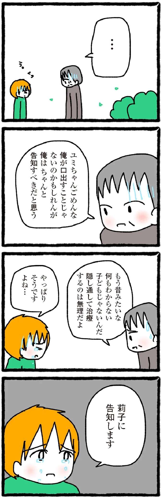 『中学生でがんになりました』 cyugaku13_6.jpeg