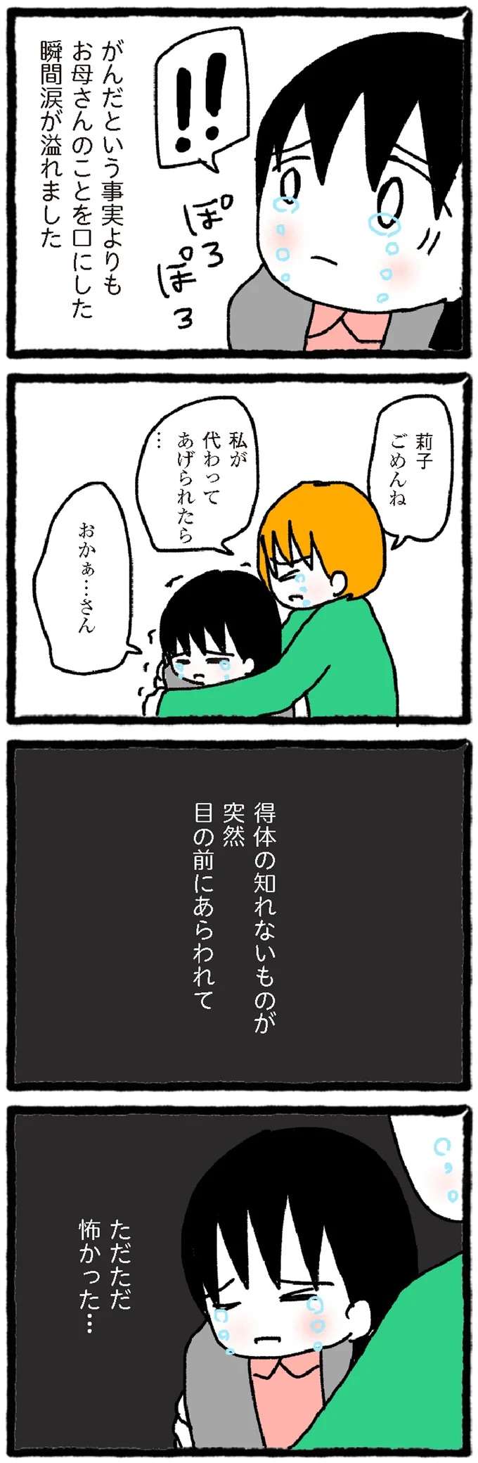 『中学生でがんになりました』 cyugaku14_6.jpeg