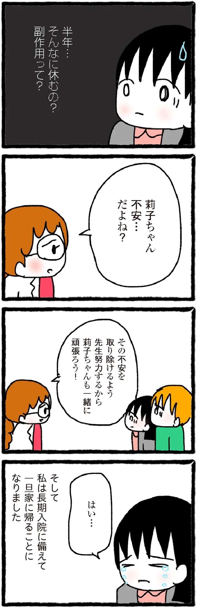 『中学生でがんになりました』 cyugaku14_8.jpeg