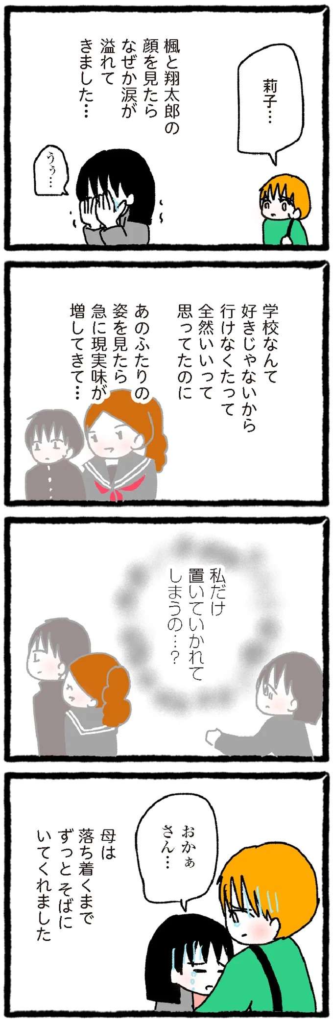 『中学生でがんになりました』 cyugaku15_3.jpeg