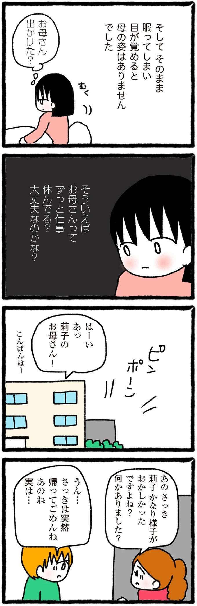 『中学生でがんになりました』 cyugaku15_4.jpeg