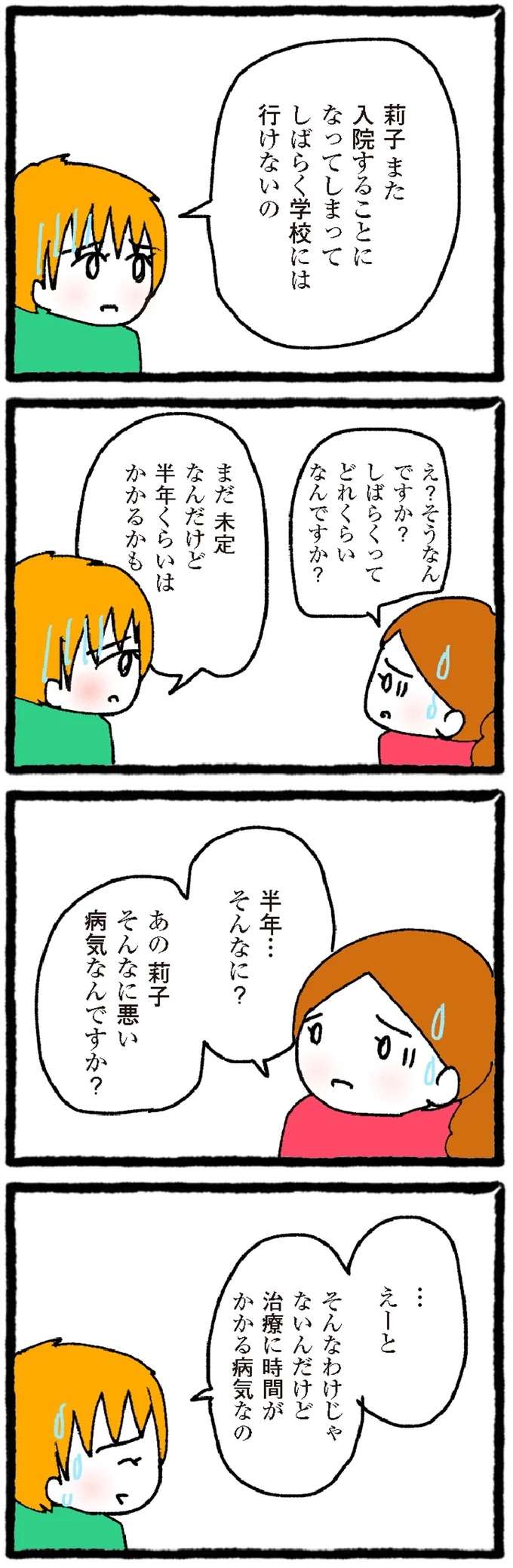 『中学生でがんになりました』 cyugaku15_5.jpeg