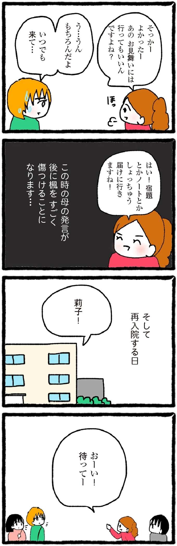 『中学生でがんになりました』 cyugaku15_6.jpeg