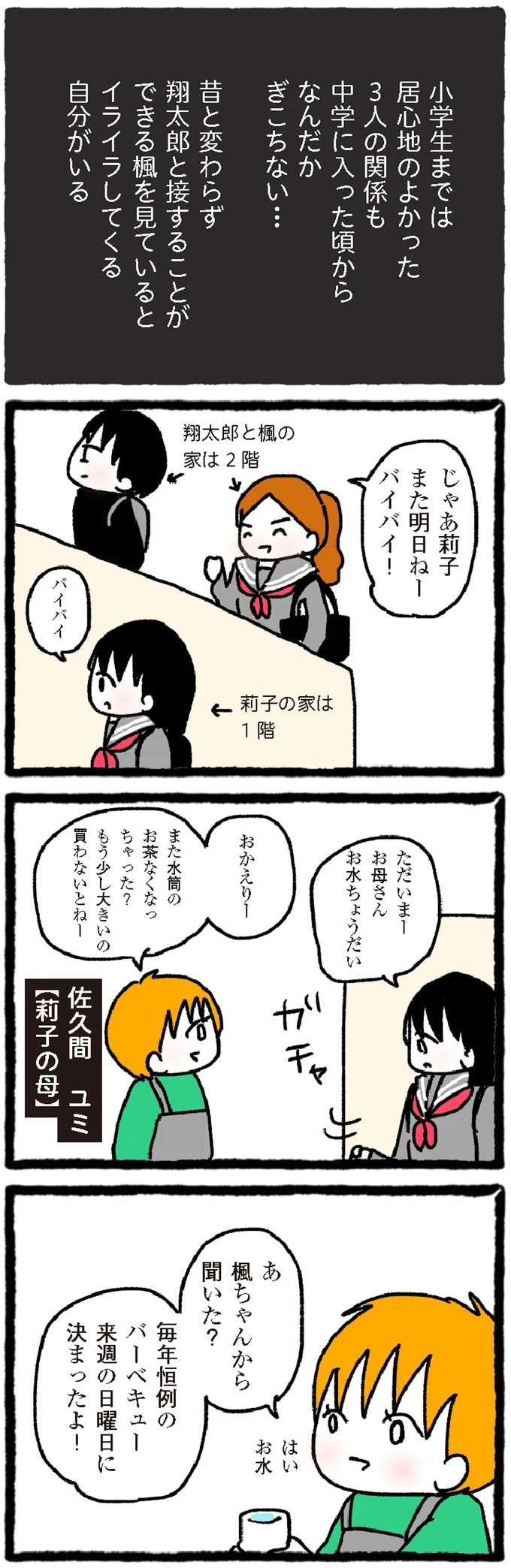 『中学生でがんになりました』 cyugaku1_3.jpeg