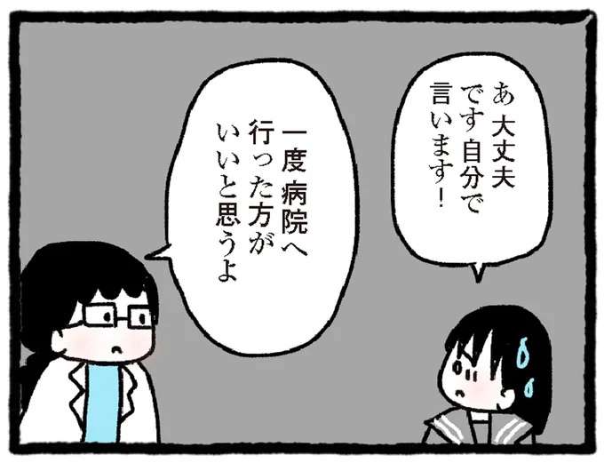 「病院に行った方がいい」腹痛が続く中学生女子。母親に心配をかけたくなくて...／中学生でがんになりました