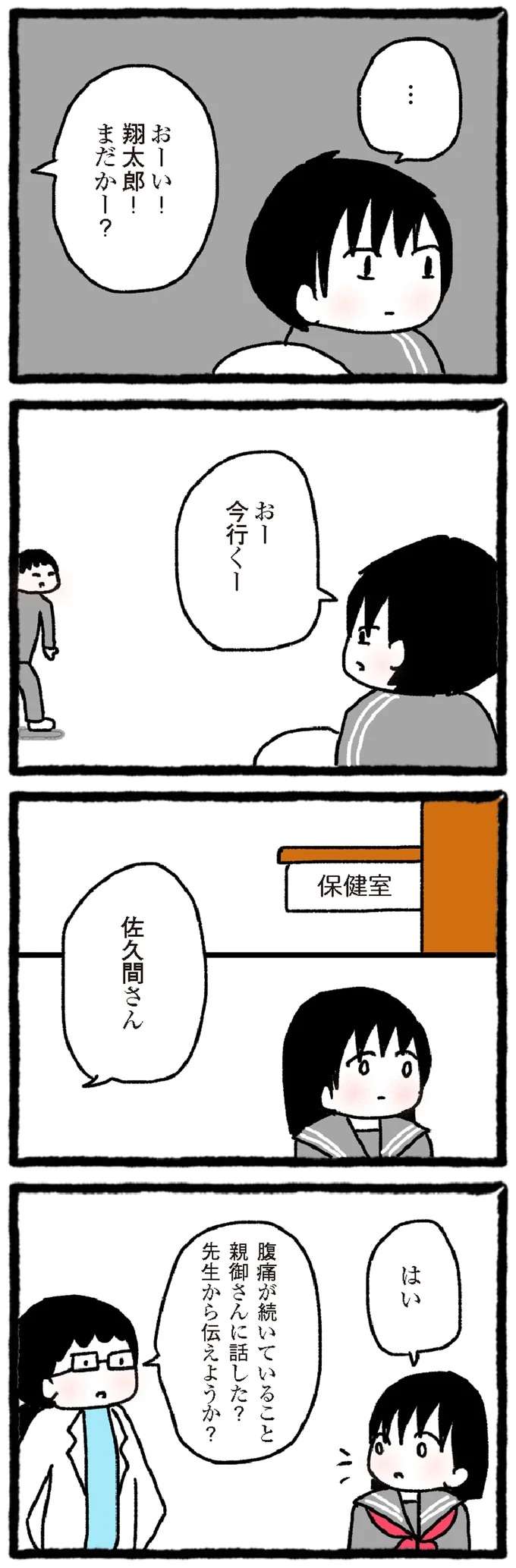 『中学生でがんになりました』 cyugaku2_2.jpeg
