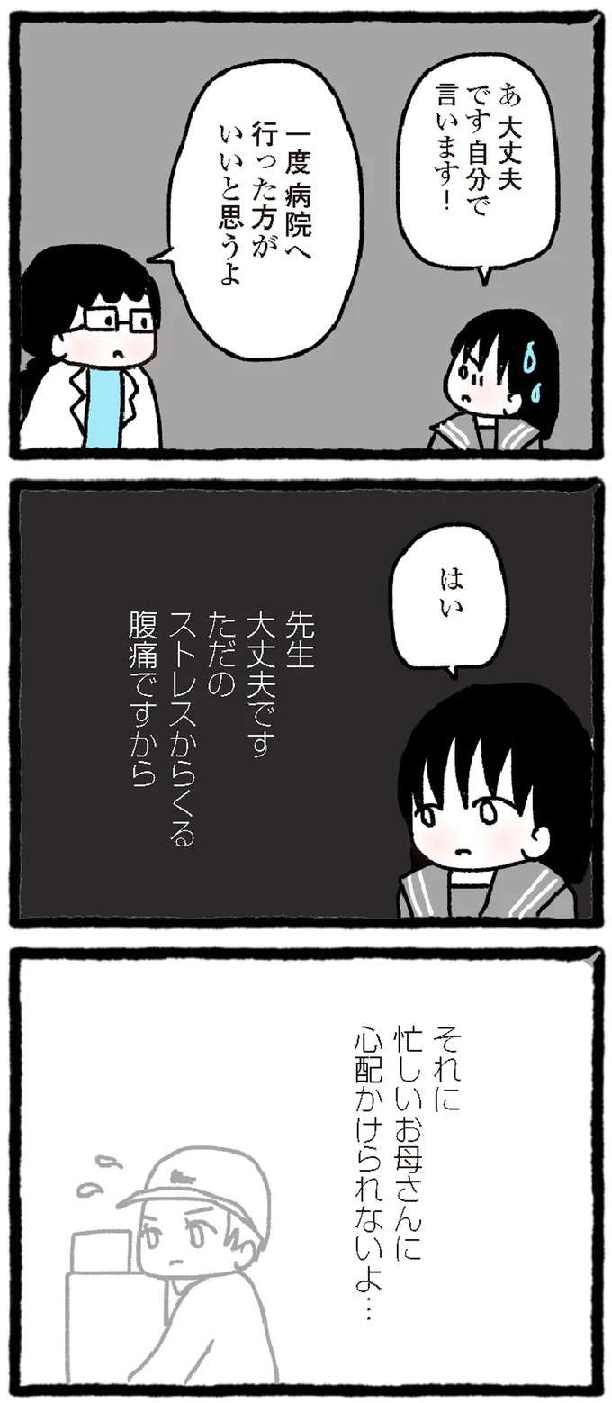 『中学生でがんになりました』 cyugaku2_3.jpeg