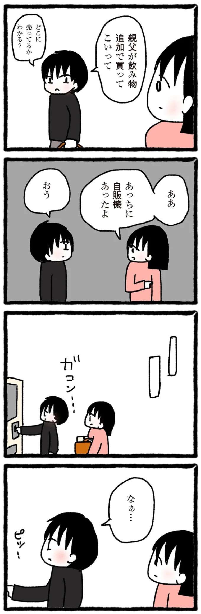 『中学生でがんになりました』 cyugaku3_5.jpeg