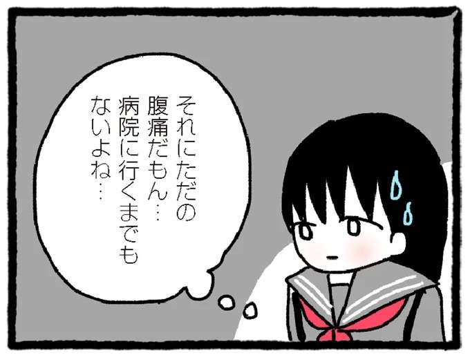 きっとストレスからの腹痛...などと思い無理していたことを後悔／中学生でがんになりました